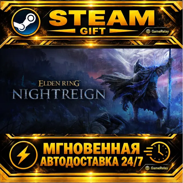 ELDEN RING NIGHTREIGN Deluxe Edition · STEAM GIFT · АВТОДОСТАВКА