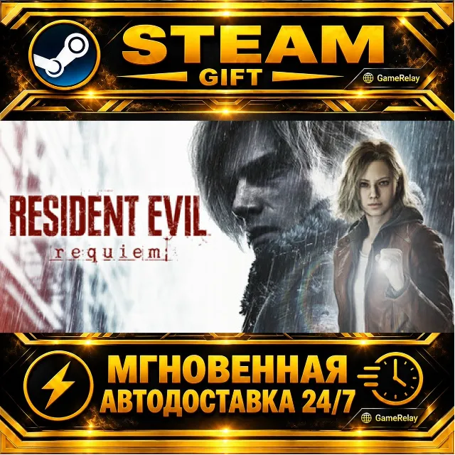 Resident Evil Requiem Deluxe Edition · STEAM GIFT · АВТОДОСТАВКА