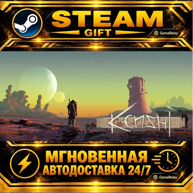 Kenshi · STEAM GIFT · АВТОДОСТАВКА