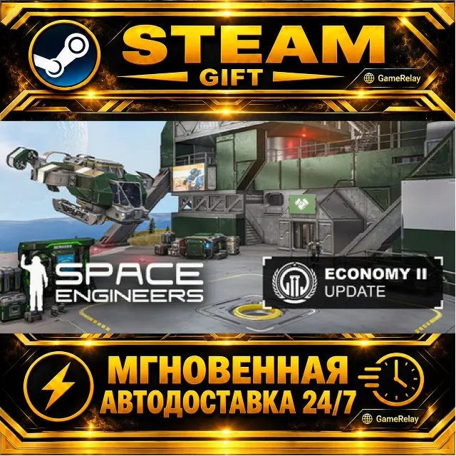Space Engineers · STEAM GIFT · АВТОДОСТАВКА