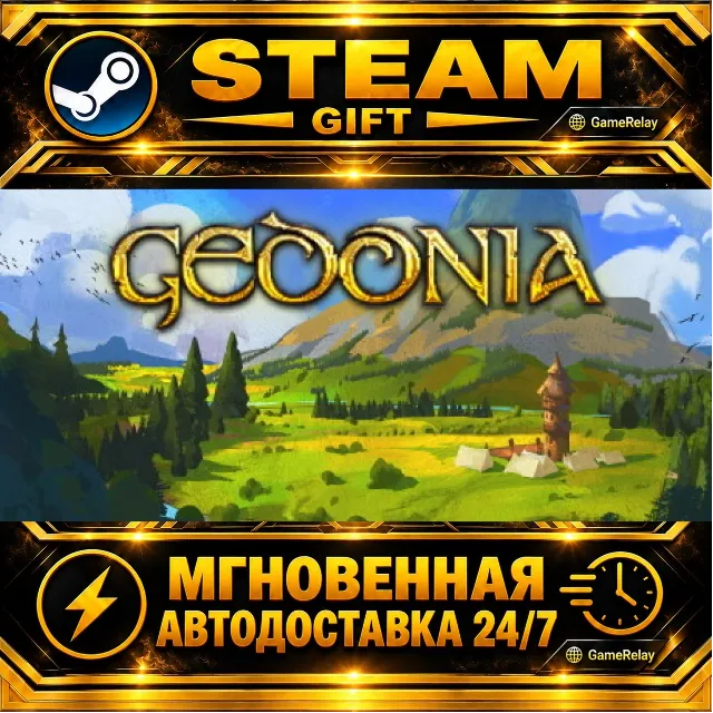 Gedonia · STEAM GIFT · АВТОДОСТАВКА