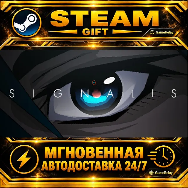 SIGNALIS · STEAM GIFT · АВТОДОСТАВКА