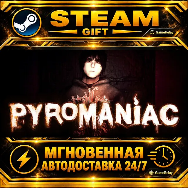 Pyromaniac · STEAM GIFT · АВТОДОСТАВКА