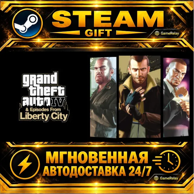 Grand Theft Auto IV: The Complete Edition · STEAM GIFT · АВТОДОСТАВКА