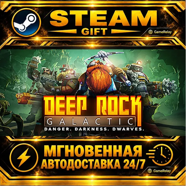Deep Rock Galactic · STEAM GIFT · АВТОДОСТАВКА