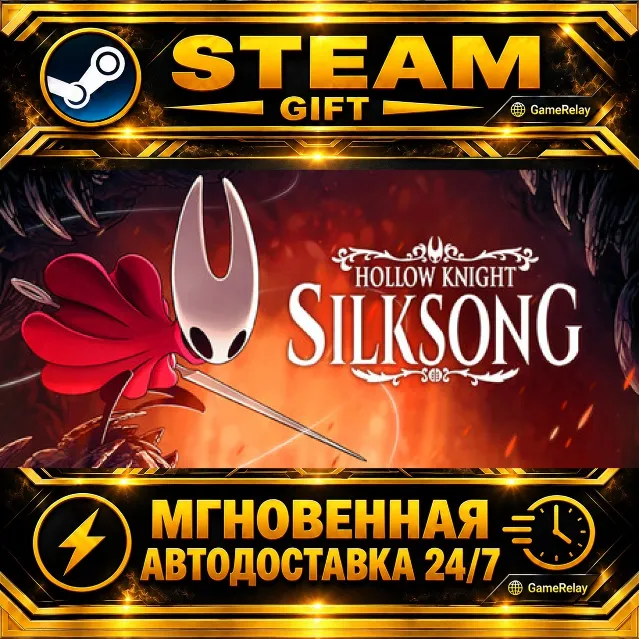 Hollow Knight: Silksong · STEAM GIFT · АВТОДОСТАВКА