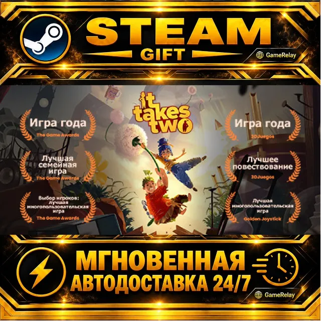 It Takes Two · STEAM GIFT · АВТОДОСТАВКА