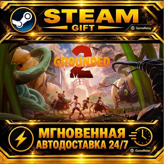 Grounded 2 · STEAM GIFT · АВТОДОСТАВКА