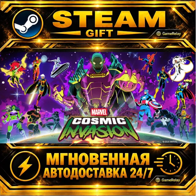MARVEL Cosmic Invasion · STEAM GIFT · АВТОДОСТАВКА