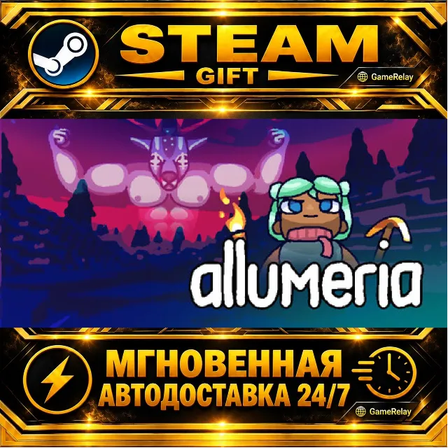 Allumeria · STEAM GIFT · АВТОДОСТАВКА