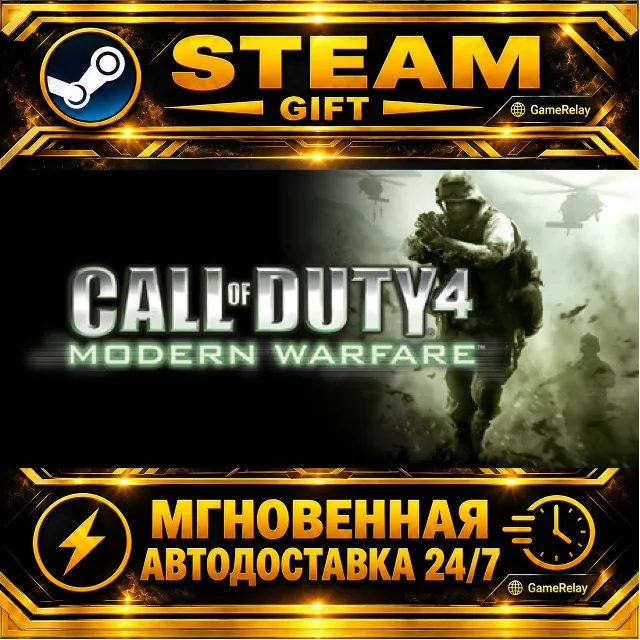 Call of Duty® 4: Modern Warfare® (2007) · STEAM GIFT · АВТОДОСТАВКА