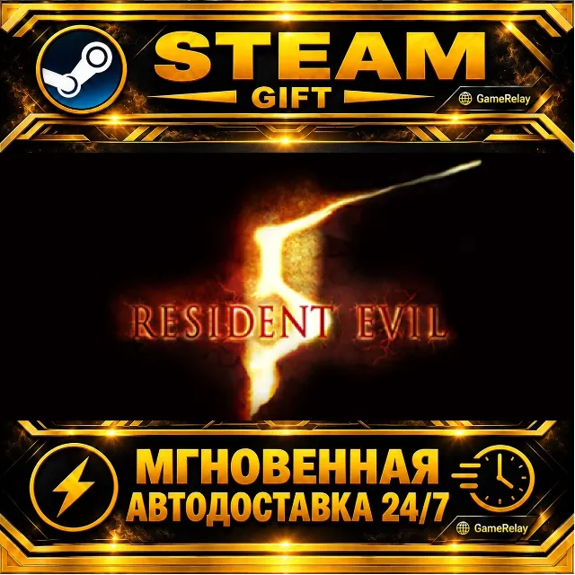 Resident Evil 5 Gold Edition · STEAM GIFT · АВТОДОСТАВКА