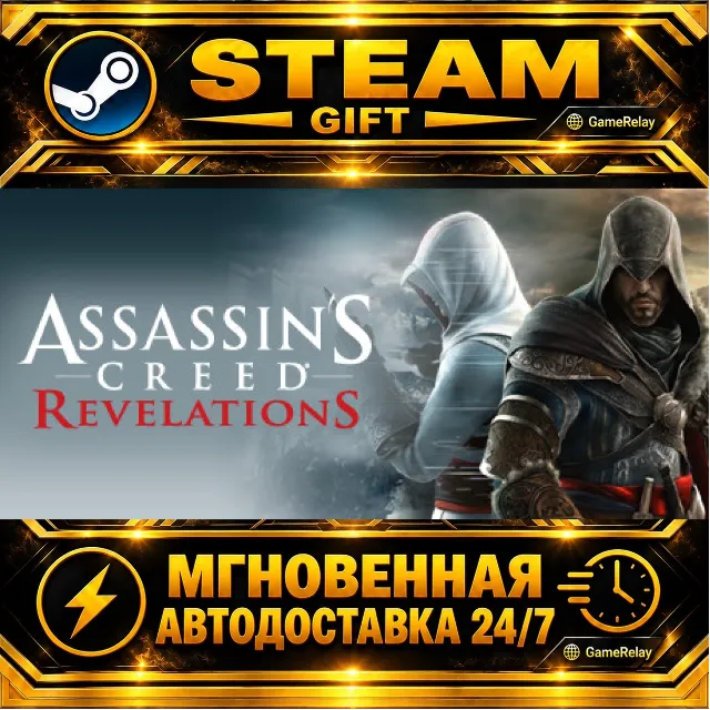 Assassin's Creed® Revelations · STEAM GIFT · АВТОДОСТАВКА