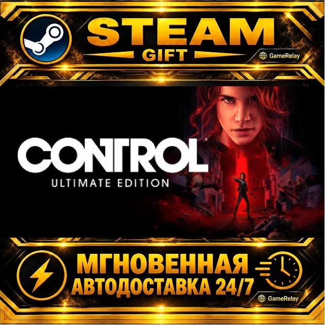 CONTROL Ultimate Edition · STEAM GIFT · АВТОДОСТАВКА
