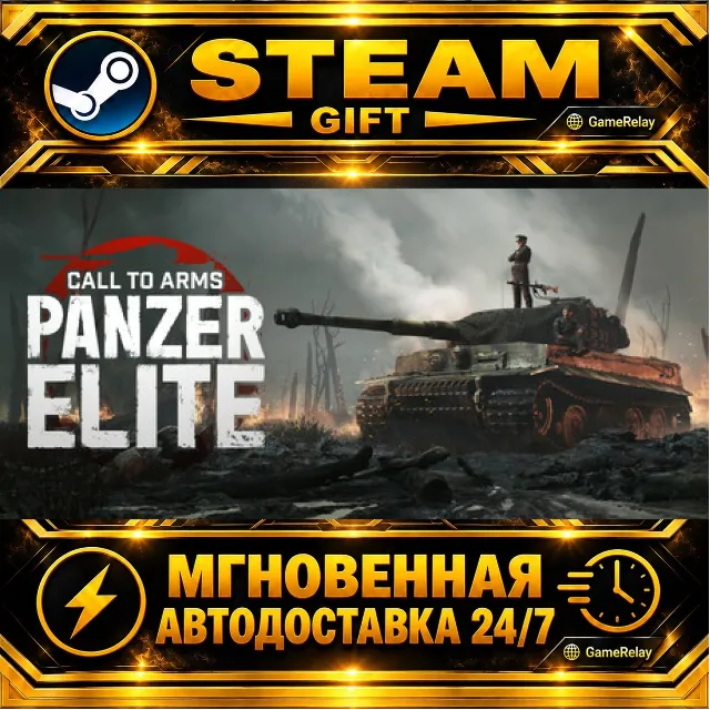 Call to Arms: Panzer Elite · STEAM GIFT · АВТОДОСТАВКА