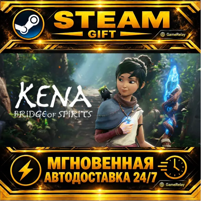 Kena: Bridge of Spirits · STEAM GIFT · АВТОДОСТАВКА