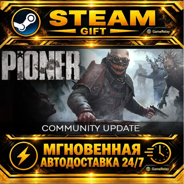 PIONER · STEAM GIFT · АВТОДОСТАВКА