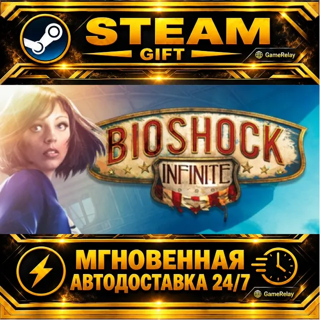 BioShock Infinite · STEAM GIFT · АВТОДОСТАВКА
