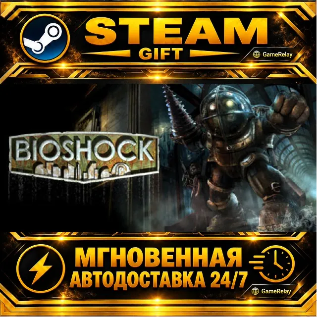 BioShock™ The Collection · STEAM GIFT · АВТОДОСТАВКА
