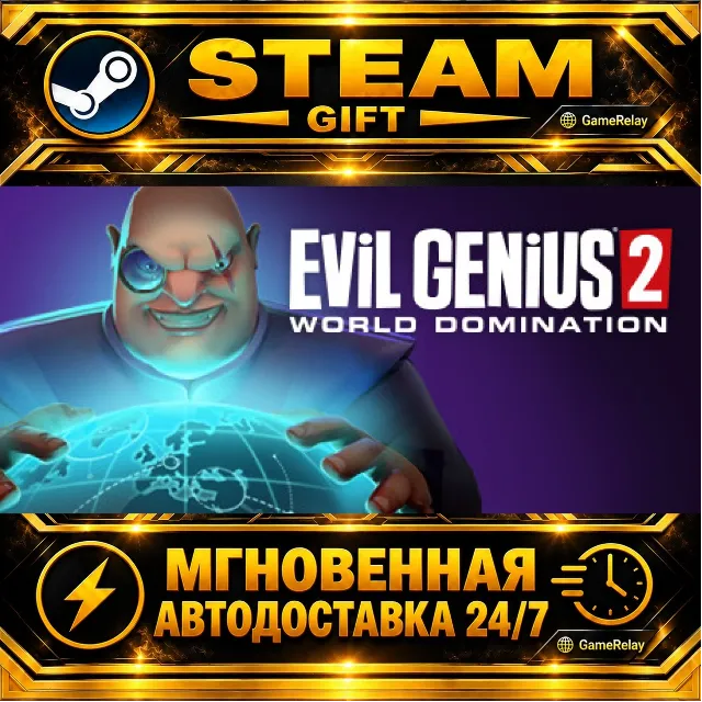 Evil Genius 2: World Domination · STEAM GIFT · АВТОДОСТАВКА