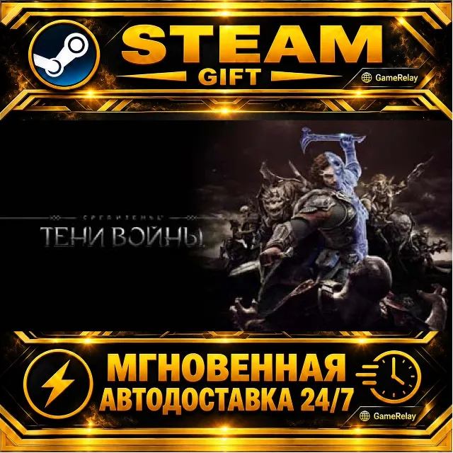 Middle-earth™: Shadow of War™ Definitive Edition · STEAM GIFT · АВТОДОСТАВКА