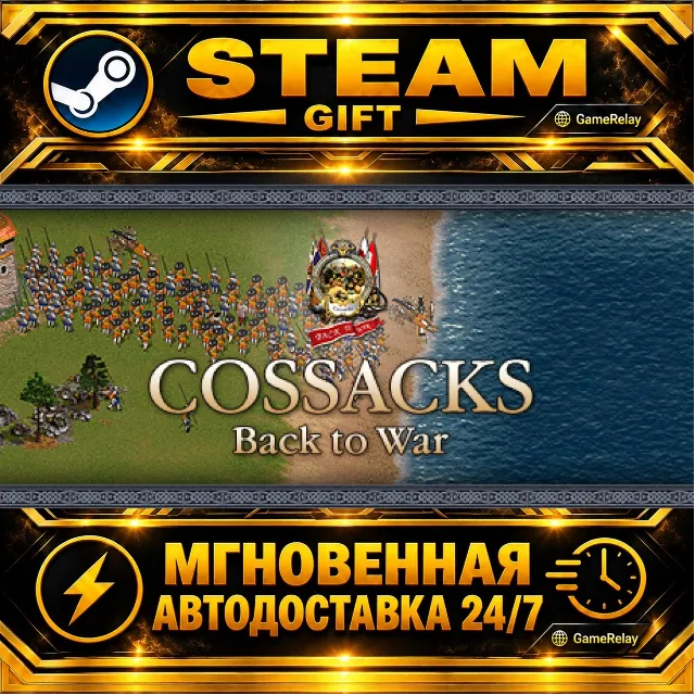 Cossacks: Back to War · STEAM GIFT · АВТОДОСТАВКА
