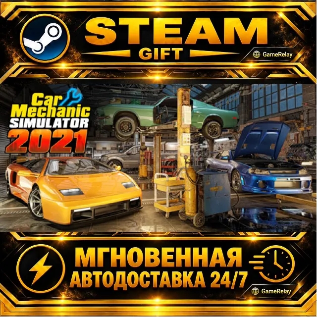 Car Mechanic Simulator 2021 · STEAM GIFT · АВТОДОСТАВКА