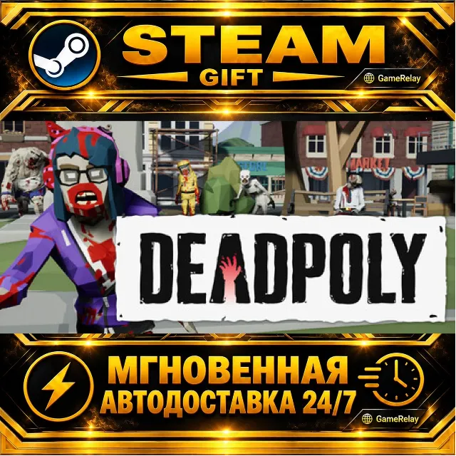 DeadPoly · STEAM GIFT · АВТОДОСТАВКА