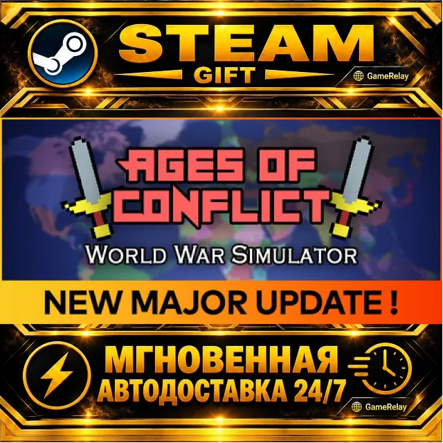 Ages of Conflict: World War Simulator · STEAM GIFT · АВТОДОСТАВКА