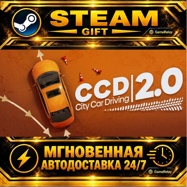 City Car Driving 2.0 · STEAM GIFT · АВТОДОСТАВКА