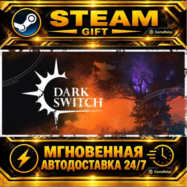 DarkSwitch · STEAM GIFT · АВТОДОСТАВКА