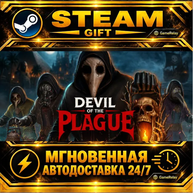 Devil of the Plague · STEAM GIFT · АВТОДОСТАВКА