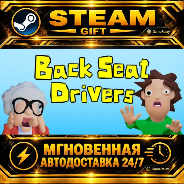 Backseat Drivers · STEAM GIFT · АВТОДОСТАВКА