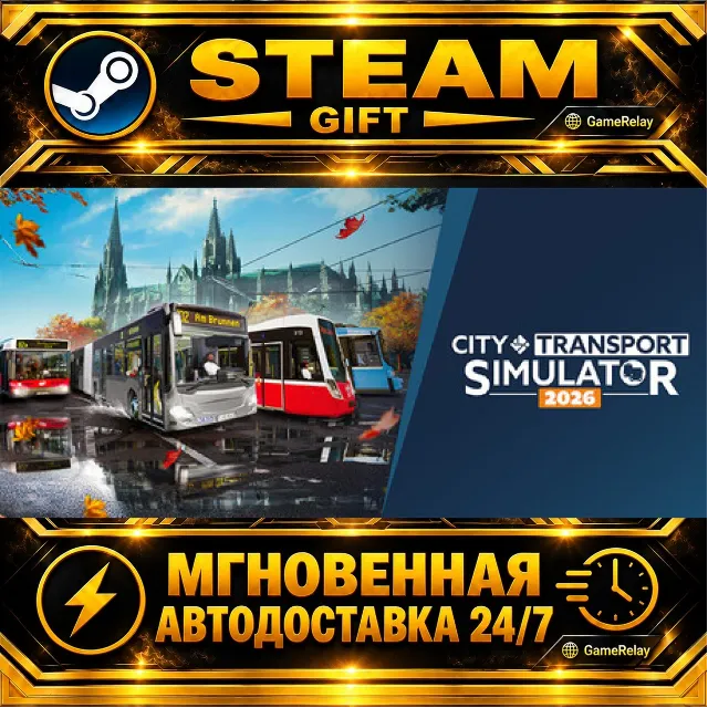 City Transport Simulator 2026 - Bus &amp; Tram · STEAM GIFT · АВТОДОСТАВКА