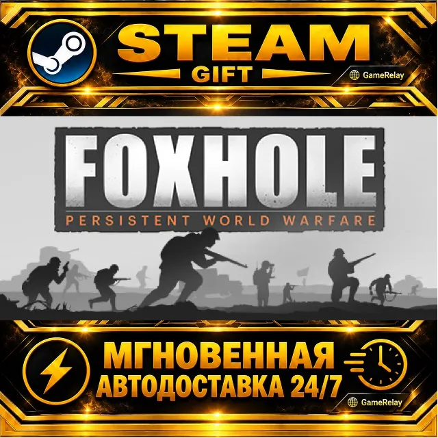 Foxhole · STEAM GIFT · АВТОДОСТАВКА
