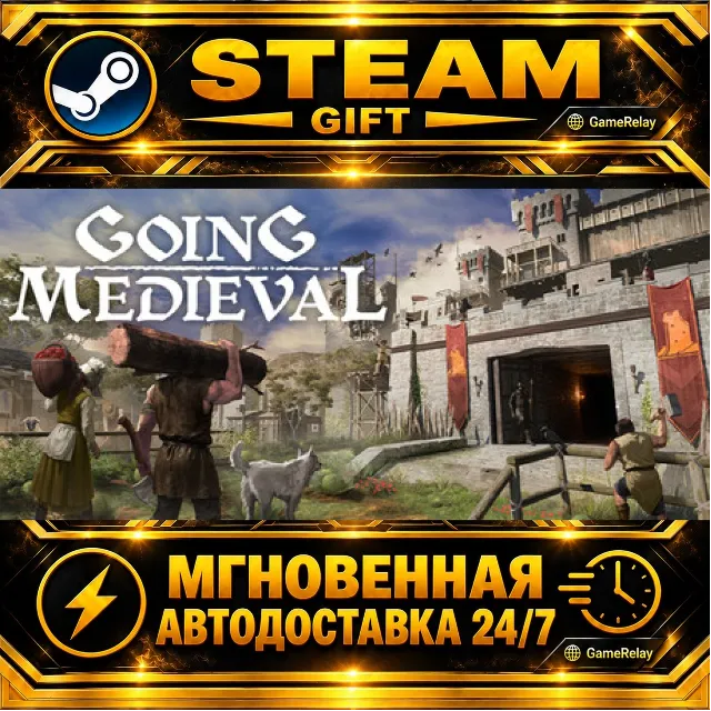 Going Medieval · STEAM GIFT · АВТОДОСТАВКА