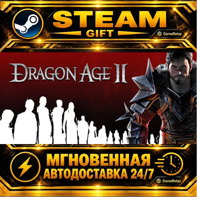 Dragon Age II: Ultimate Edition · STEAM GIFT · АВТОДОСТАВКА