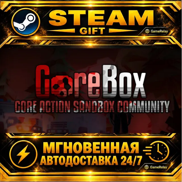 GoreBox · STEAM GIFT · АВТОДОСТАВКА