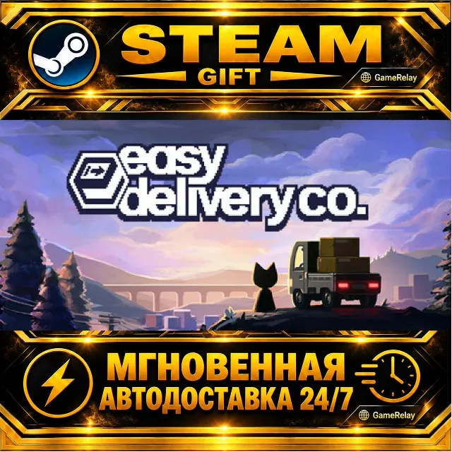 Easy Delivery Co. · STEAM GIFT · АВТОДОСТАВКА
