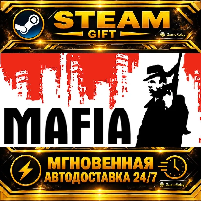 Mafia · STEAM GIFT · АВТОДОСТАВКА