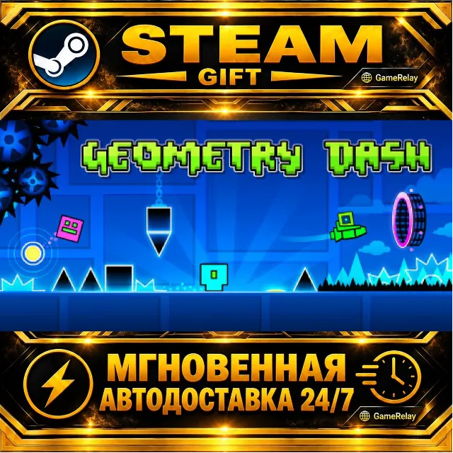 Geometry Dash · STEAM GIFT · АВТОДОСТАВКА