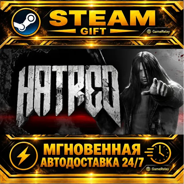 Hatred · STEAM GIFT · АВТОДОСТАВКА
