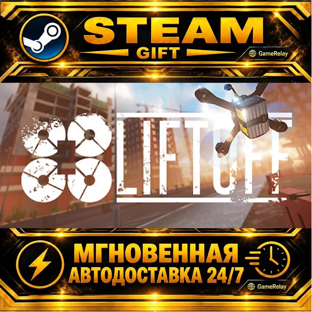 Liftoff®: FPV Drone Racing · STEAM GIFT · АВТОДОСТАВКА