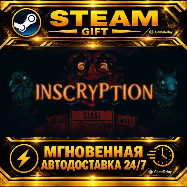 Inscryption · STEAM GIFT · АВТОДОСТАВКА