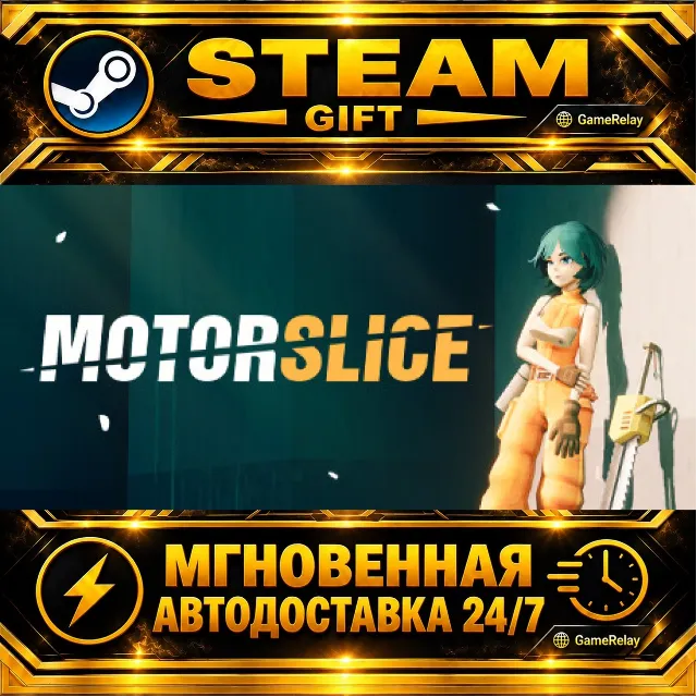 MOTORSLICE · STEAM GIFT · АВТОДОСТАВКА