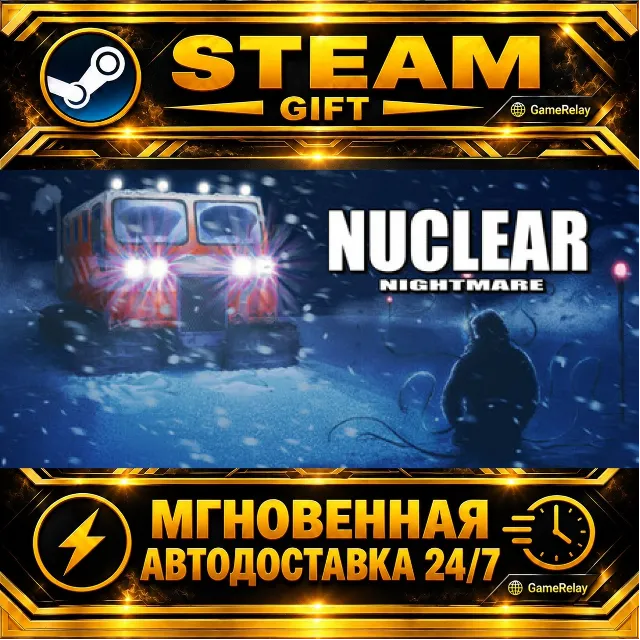 Nuclear Nightmare · STEAM GIFT · АВТОДОСТАВКА