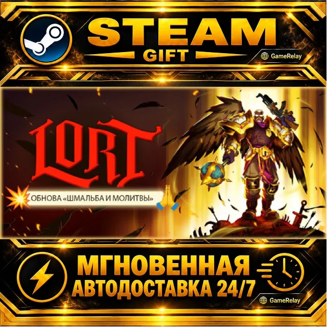 LORT · STEAM GIFT · АВТОДОСТАВКА