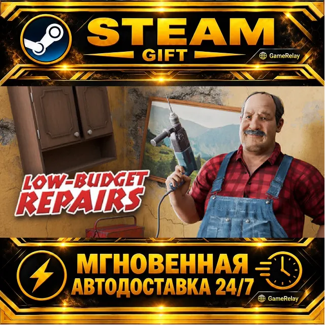 Low-Budget Repairs · STEAM GIFT · АВТОДОСТАВКА