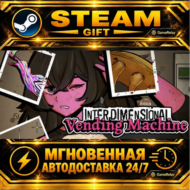 Interdimensional Vending Machine · STEAM GIFT · АВТОДОСТАВКА
