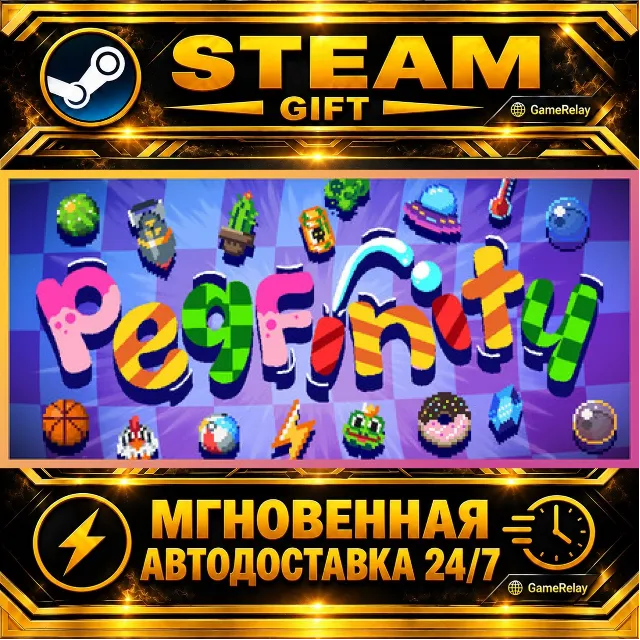 Pegfinity · STEAM GIFT · АВТОДОСТАВКА